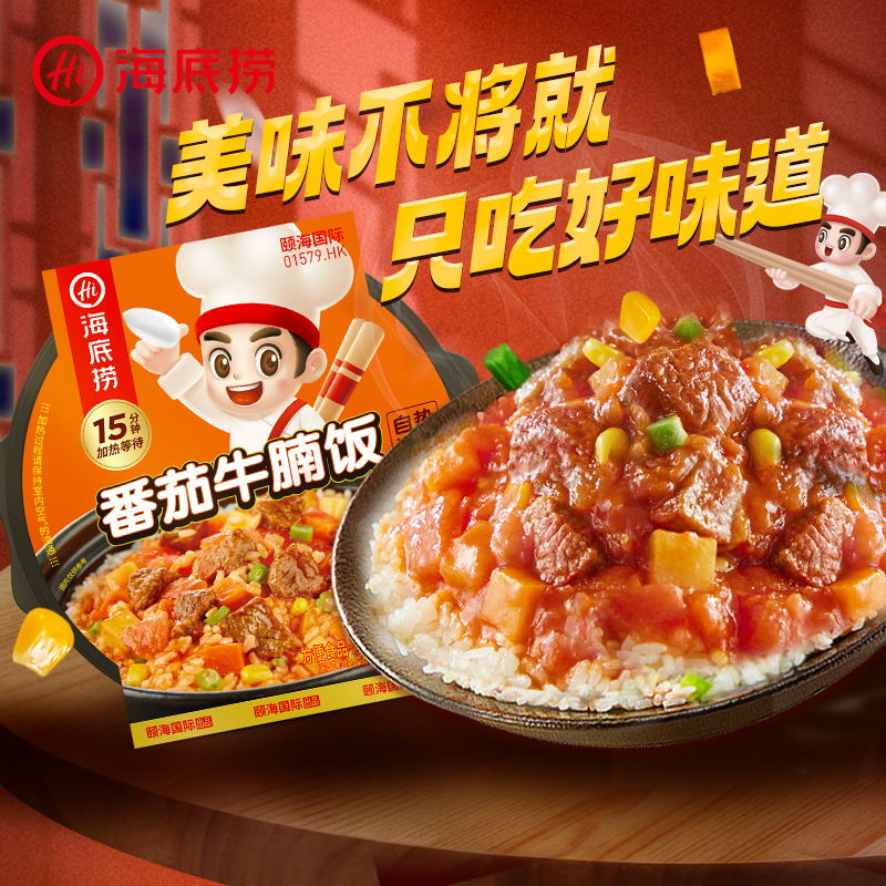 海底捞番茄牛腩自热米饭煲仔饭