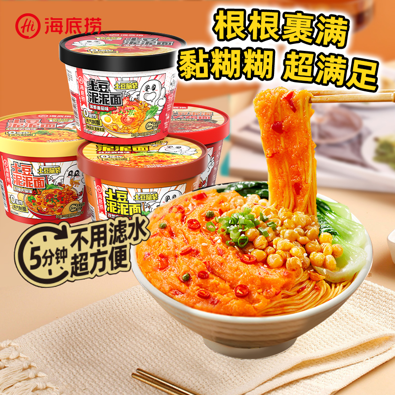 海底捞土豆泥泥拌面宿舍宵夜小吃