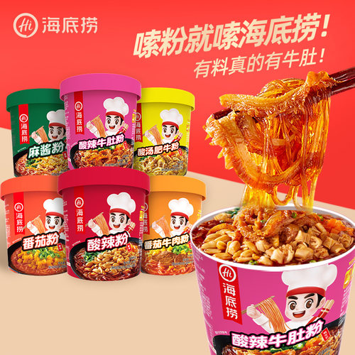 海底捞酸辣粉爆肚番茄牛肉