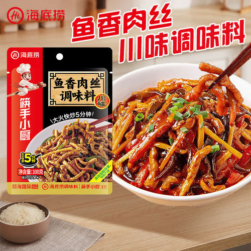 海底捞鱼香肉丝调味料川味炒菜
