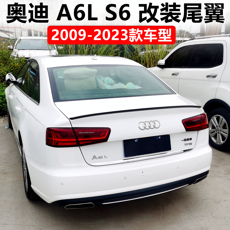 2009-2018款奥迪A6L尾翼2019-2024新款奥迪A6L改装专用免打孔压尾