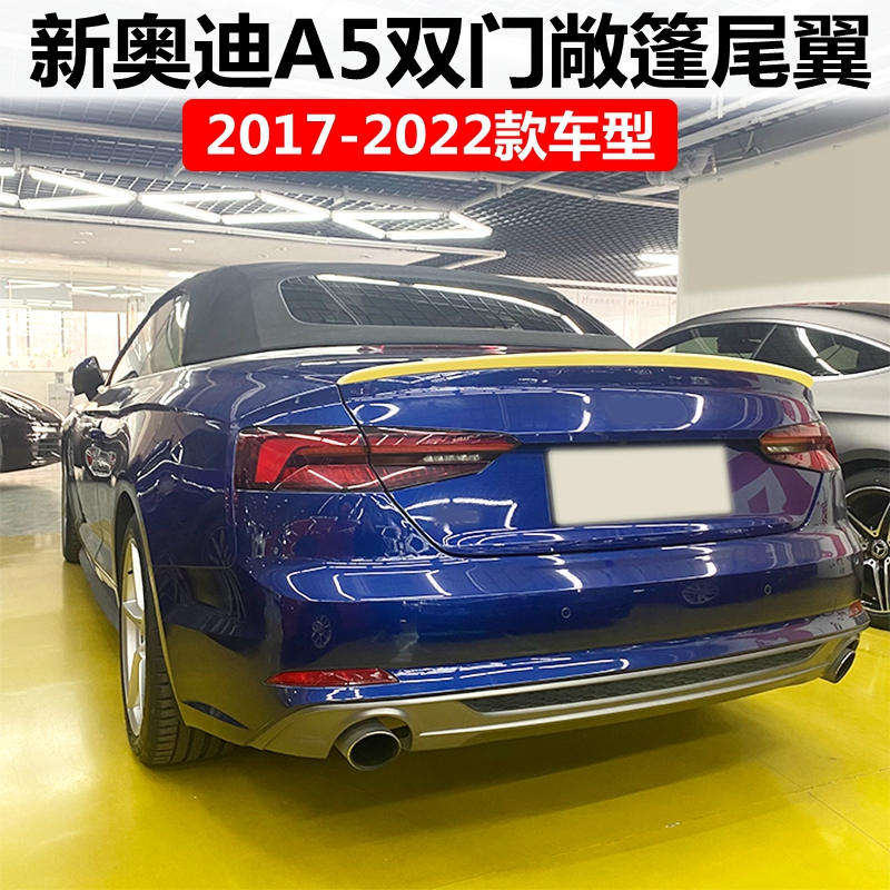 适用于2017-2023款新奥迪A5双门尾翼 奥迪a5双门敞篷款改装压尾翼