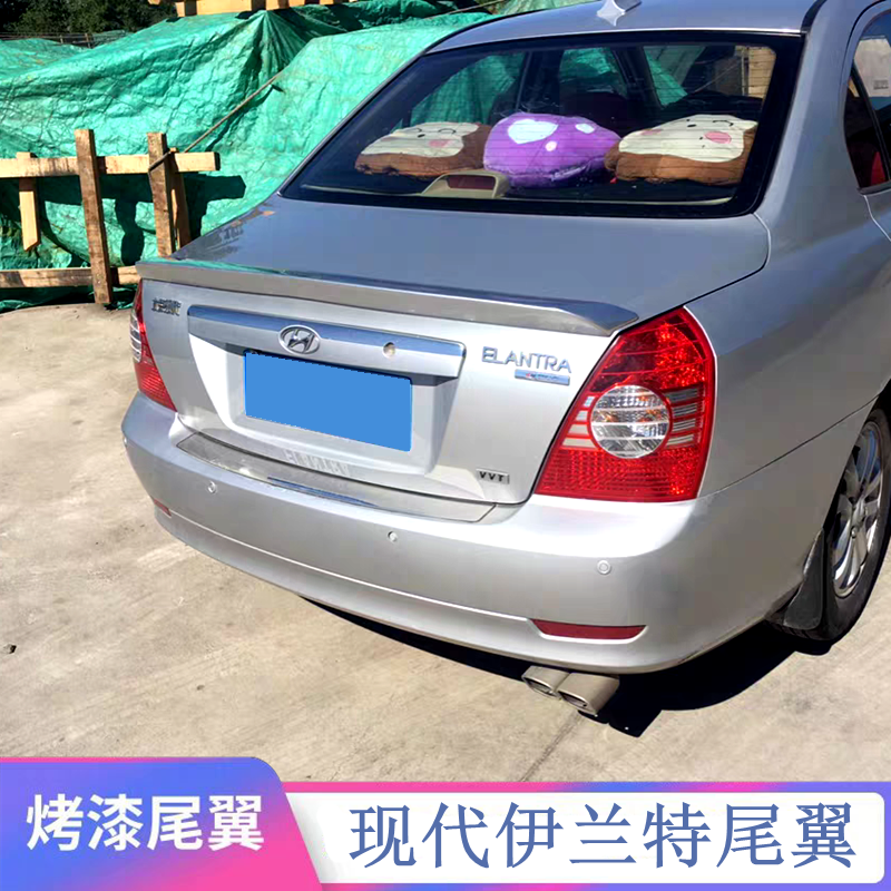 04-11款现代伊兰特尾翼老伊兰特改装压尾免打孔abs材质烤漆定风翼