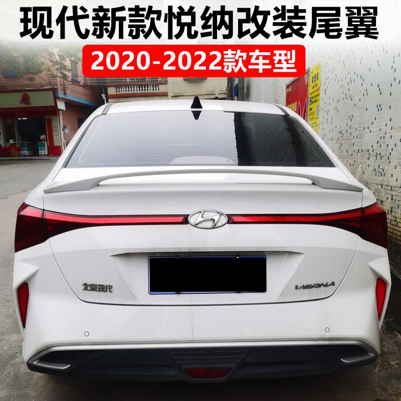 适用于2020-2022新款现代悦纳尾翼新悦纳改装专用免打孔烤漆压尾