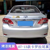 适用于2007 专用免打孔压尾翼 老卡罗拉改装 2013款 丰田卡罗拉尾翼