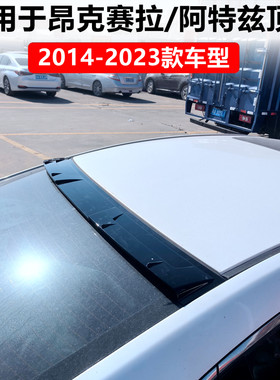 适用于昂克赛拉/阿特兹改装顶翼