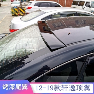 轩逸改装 轩逸顶翼经典 专用免打孔烤漆定风翼 2019款 适用于2016