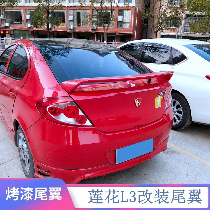 适用于莲花l3尾翼莲花l3专用改装尾翼莲花l3两厢改装带烤漆尾翼