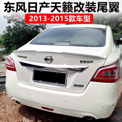 适用于2013-2015款天籁改装尾翼