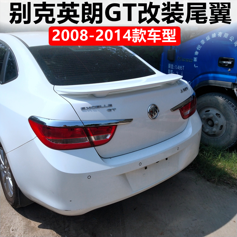 适用于2008-2014款英朗GT尾翼