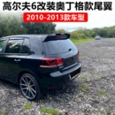 GTI 2010 MK6 改装 2013大众高尔夫6尾翼高尔夫6 免打孔碳纤纹顶翼