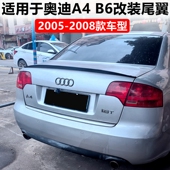 A4L尾翼2005 2008款 奥迪A4 适用于老奥迪A4 B6专用改装 尾翼免打孔