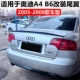 A4L尾翼2005 2008款 奥迪A4 适用于老奥迪A4 B6专用改装 尾翼免打孔
