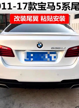 适用于2011-2017宝马5系尾翼F10 520 525 528 535li M5款改装压尾