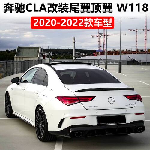 2020-2024款新CLA改装尾翼
