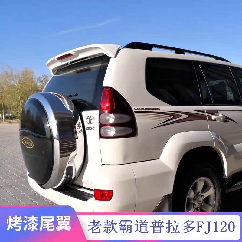03-09款丰田老款霸道普拉多fj120尾翼4000改装专用带灯2700定风翼