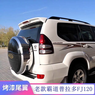 2009款 改装 丰田老款 4000 专用定风翼 霸道普拉多FJ120 适用于2003