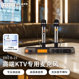 BBS B19无线话筒家用K歌麦克风KTV家庭专用教学专用演出舞台主持