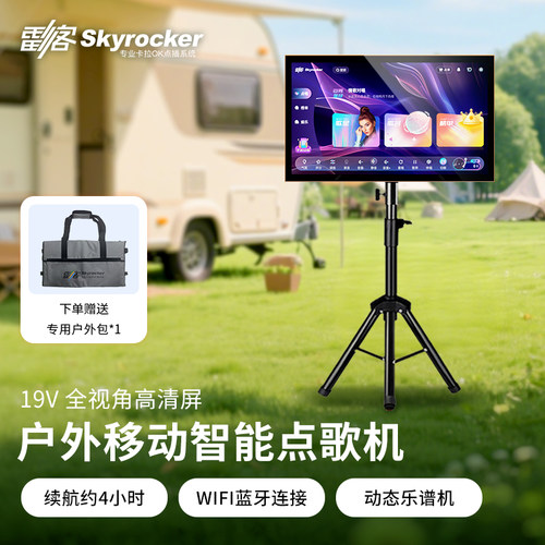 雷石雷客19V户外室内KTV平板移动便携式蓝牙充电触摸屏一体点歌机