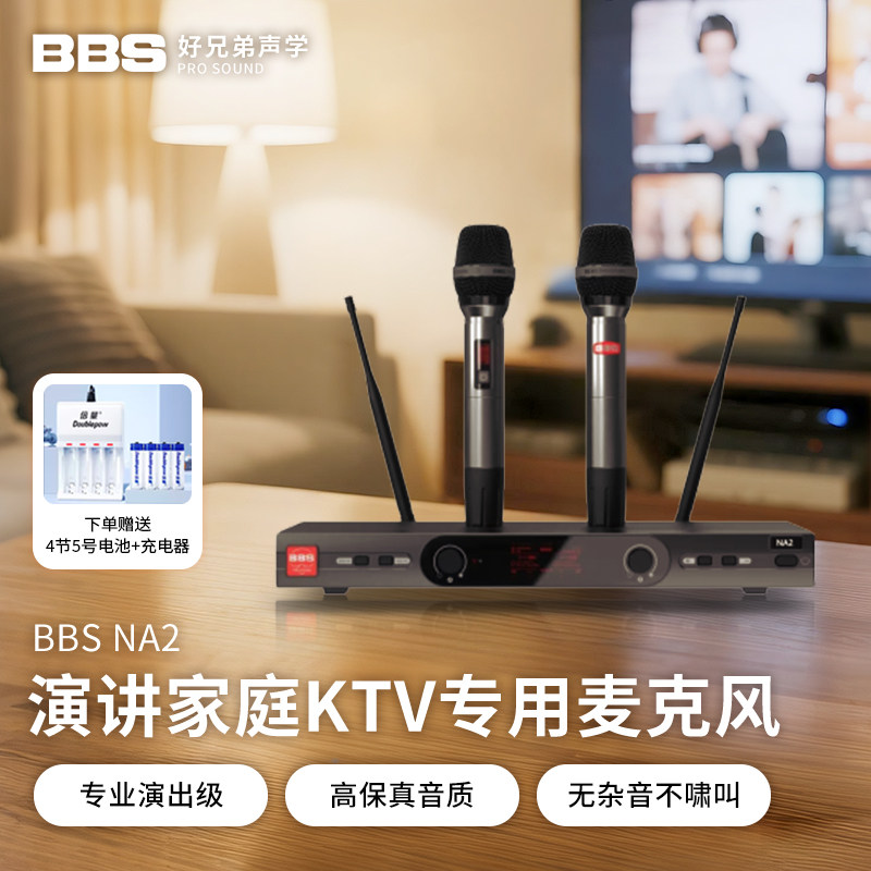 BBS无线话筒NA2一拖二麦克风舞台KTV专用U段真分集演讲卡拉ok家庭