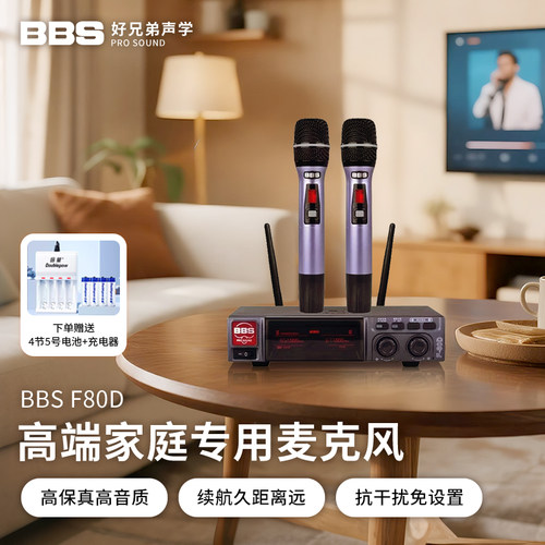 BBS F80D 无线话筒一拖二 KTV家用婚庆主持专用卡拉OK 无线麦克风