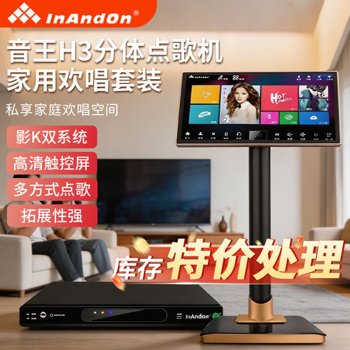 2026款inandon音王点歌机H3卡拉OK一体机家庭KTV触摸屏点歌台