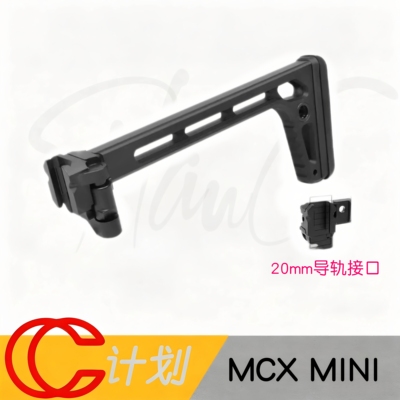 MCX SPEAR LT适配 MCX MINI铝合金折叠后托通用