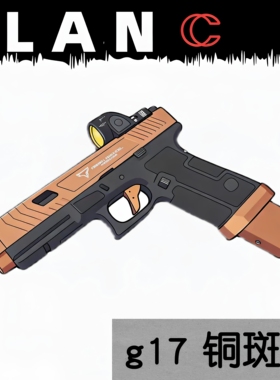 战武殿g17tti铜斑蛇双行程格洛克电手发射器电动手  战武殿tti