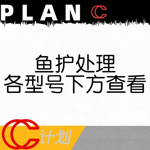 鱼护处理，数量有限。