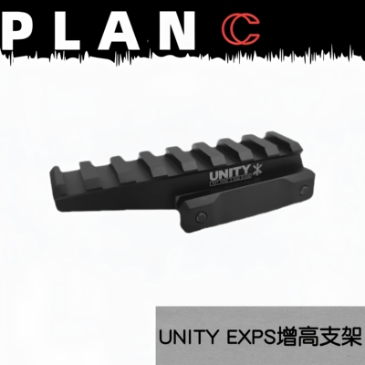 UNITY EXPS铝合金增高底座增高支架