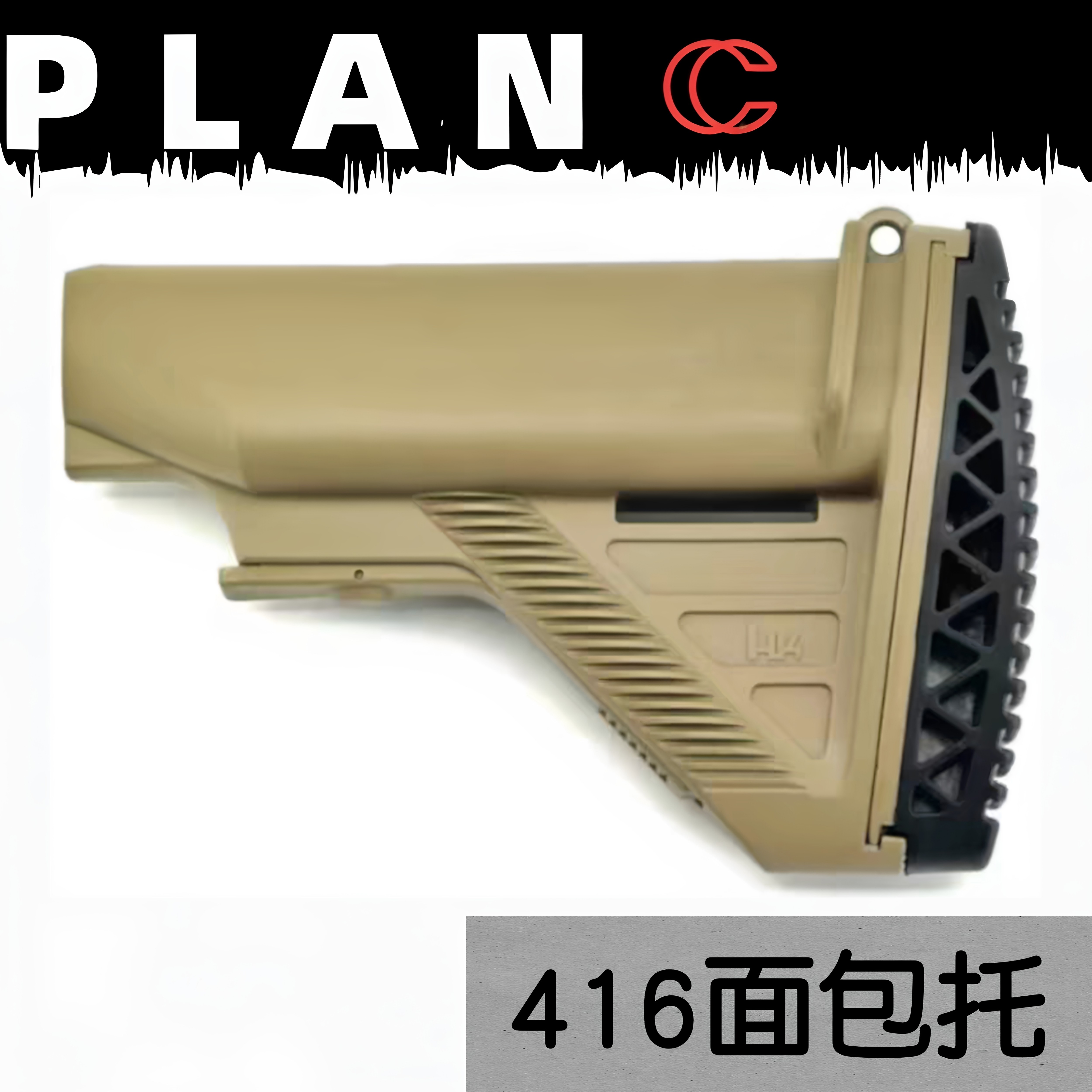 HK416D smr 416面包托高品质尼龙后托后托尾托