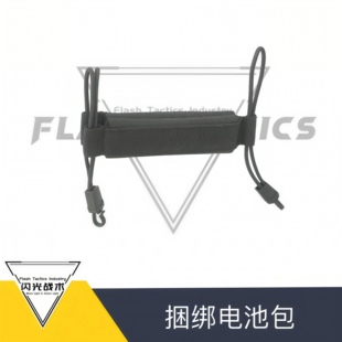 帆布捆绑电池包 MCX Mpx后出线 折叠伸缩托 挂载电池包
