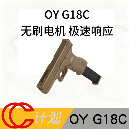 OYG18C OJBK电动格洛克连发塑料玩具连发滋水枪玩具
