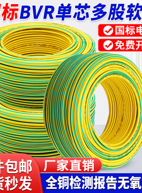 国标纯铜光伏黄绿双色接地电线BVR2.5/4/6/10/16平方多股软铜地线