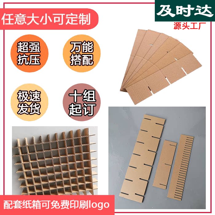 定做井字隔板刀卡纸卡纸板各种异形纸托可定制纸箱内托支垫护角