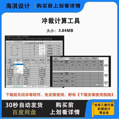 冲裁计算工具材料选择强度分析