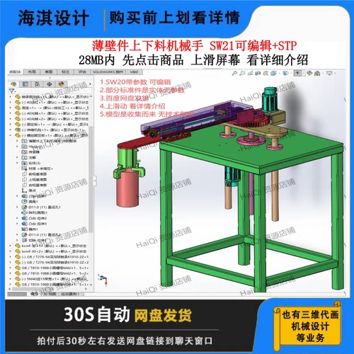 薄壁件上下料机械手3D数模