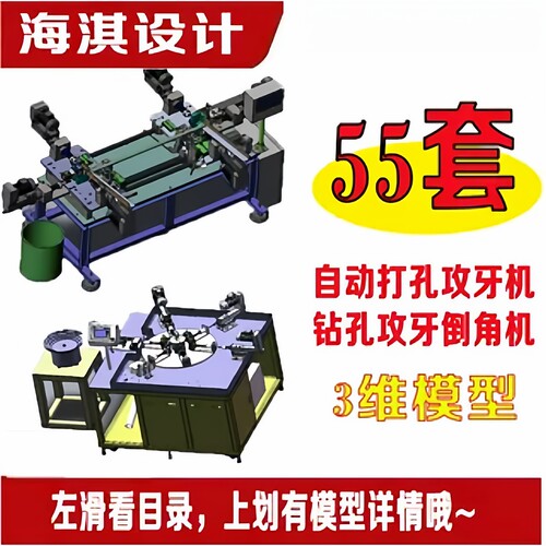 55套自动打孔攻牙机钻孔攻牙倒角