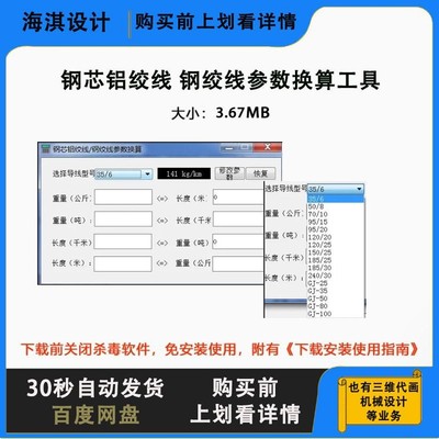 钢芯铝绞线钢绞线设计软件