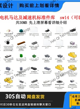 solidworks标准件库伺服电机减速器三维模型数模伺服电机三维模型