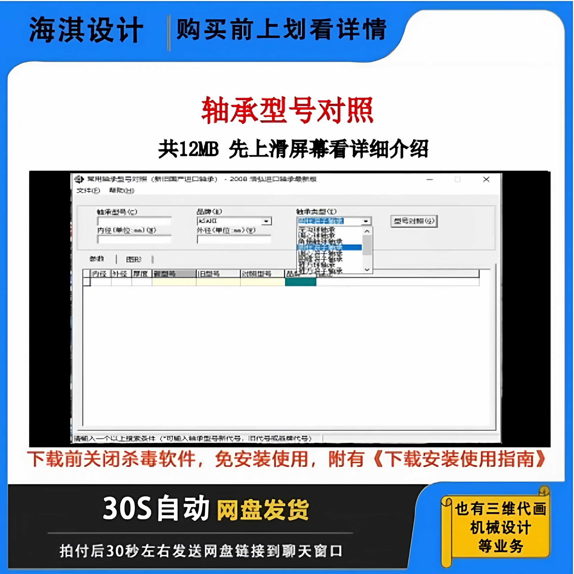 轴承型号查询软件参数查询软件