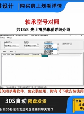 轴承型号查询软件参数查询软件轴承型号对照轴承查询软件
