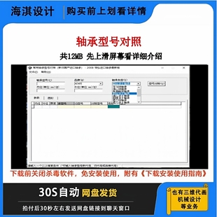 轴承型号查询软件参数查询软件轴承型号对照轴承查询软件
