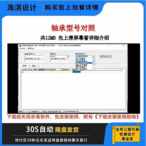 轴承型号查询软件参数查询软件