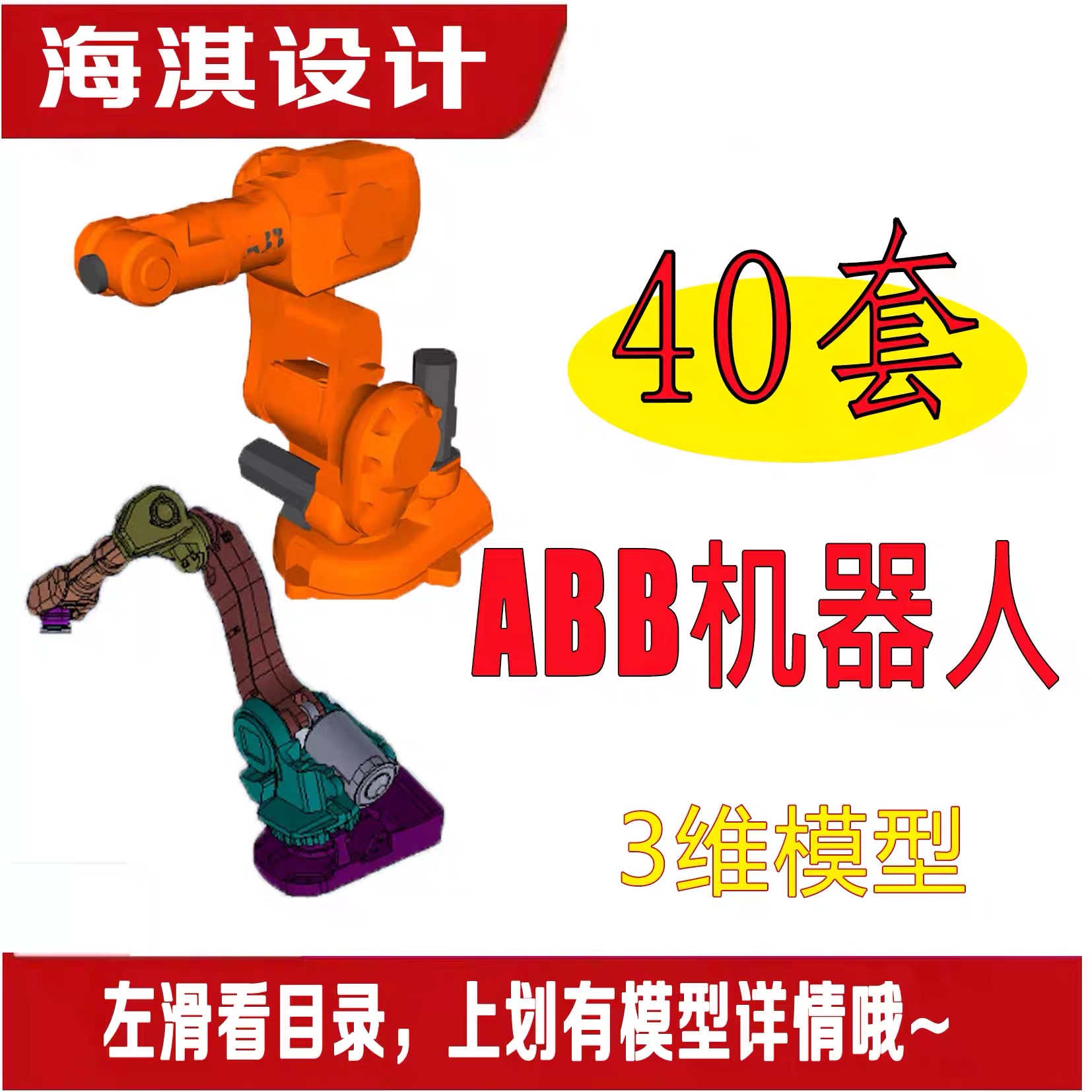 ABB工业机器人3D图纸AAB三维模型