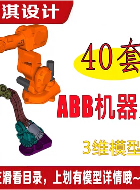 ABB工业机器人3D图纸AAB三维模型AAB工业机器人abb工业让机器人