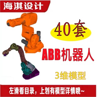 ABB工业机器人3D图纸AAB三维模型AAB工业机器人abb工业让机器人