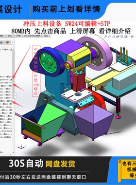 冲压上料设备冲压上料机三维模型三维数模冲压上料3D图纸参考资料