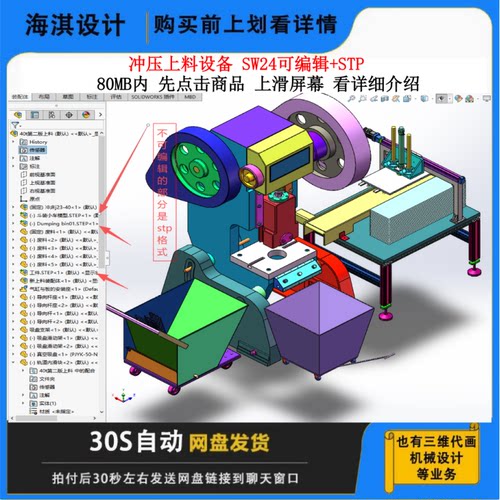 冲压上料机三维模型3D图纸