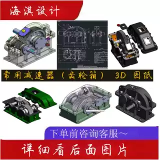 47套减速器模型三维设计